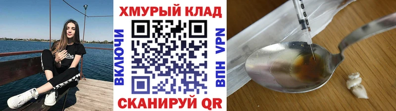ГЕРОИН Heroin  купить закладку  блэк спрут зеркало  площадка как зайти  Светлый 